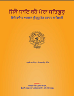 Jithe Jaye Bahe Mera Satguru (Historical Places Of Sri Guru Tegh Bahadur Sahib Ji) By Manmohan Kaur, Simerjeet Singh